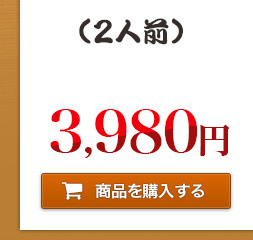 ２人前