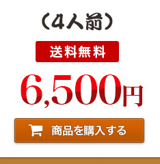 ４人前
