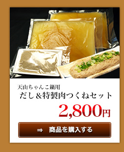 だし＆つくねセット