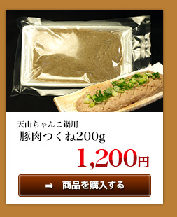 豚肉つくね200ｇ